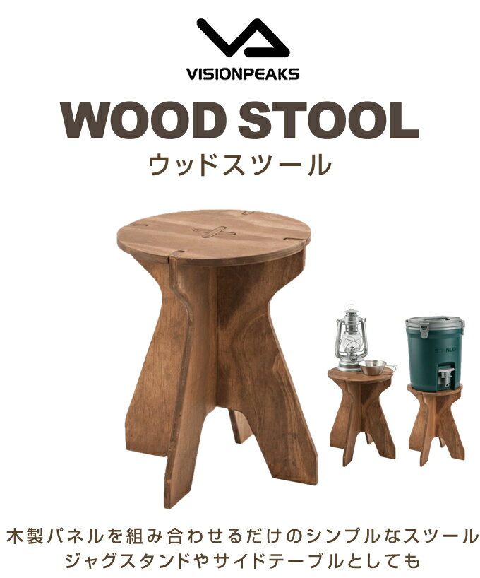 ビジョンピークス VISIONPEAKS アウトドアチェア スツール ウッドスツール VP160405K02通販格安セール情報 楽天 通販