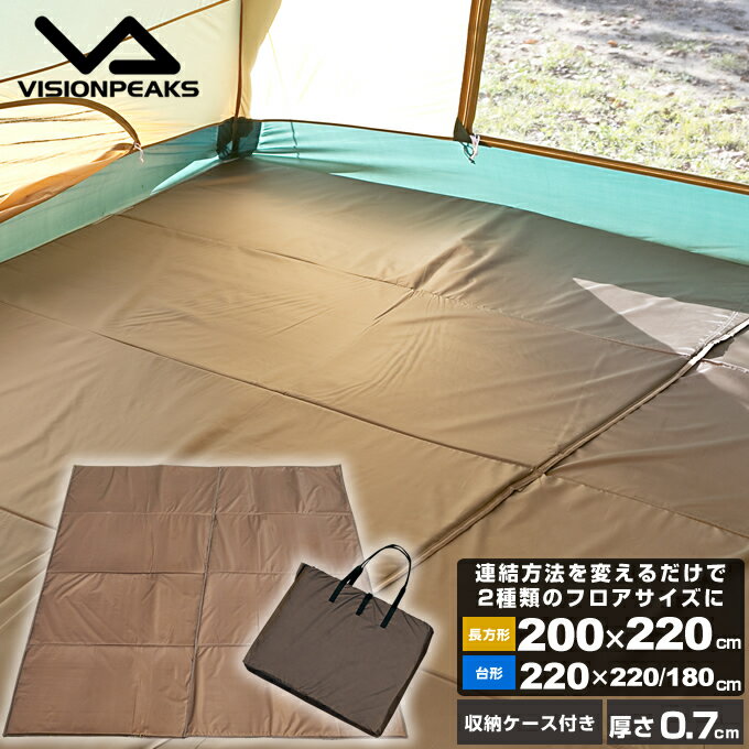 テントマット フォールディングテントマット 3人用 220×200cm 220×180/220cm インナーマット VP160301K02 ビジョンピークス VISIONPEAKS