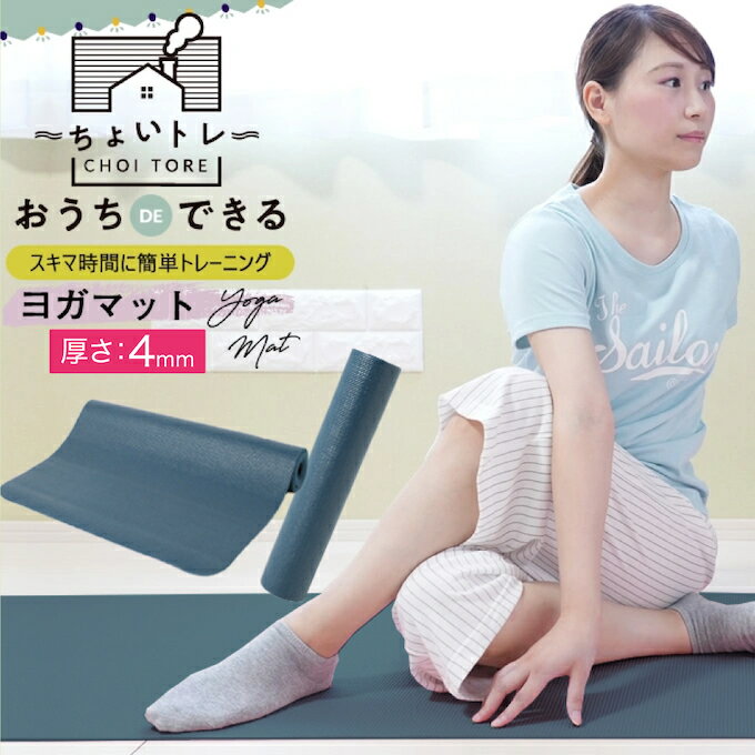 【全品対象最大10%OFF!11/20 20:00〜11/27 1:59】ヨガマット 4MM ピラティスマット YOGAマット 持ち運び ビジョンクエスト VI...