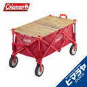 コールマン ワゴン用テーブル アウトドアワゴンウッドロールテーブル OUTDOOR WAGON WOOD ROLL TABLE 2000038129 Coleman