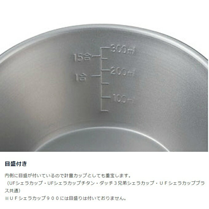 ユニフレーム UNIFLAME 食器 シェラカップ UFシェラカップ 420 チタン 668641通販格安セール情報 楽天 通販