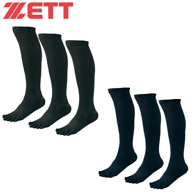 【全品対象最大10%OFF!11/20 20:00〜11/27 1:59】ゼット ZETT 野球 ソックス 黒色 ブラック 3足セット メンズ 3P5本指カラー...