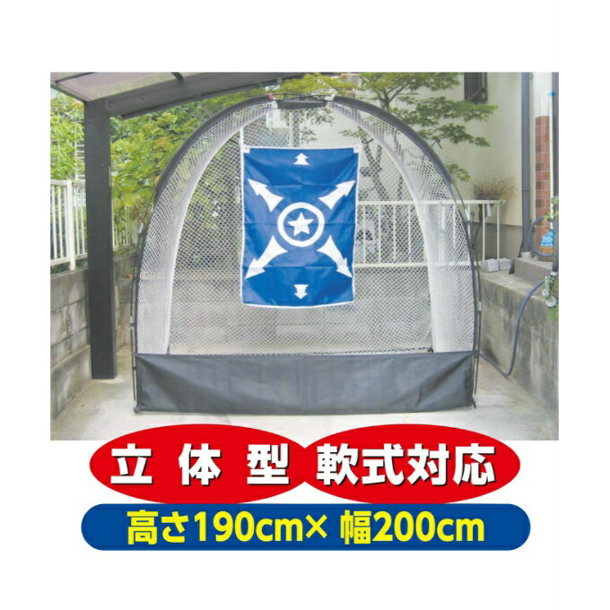 ゲームサイン Game Signs 野球 トレーニング用品 コンパクトドームネット BX75-62 ...