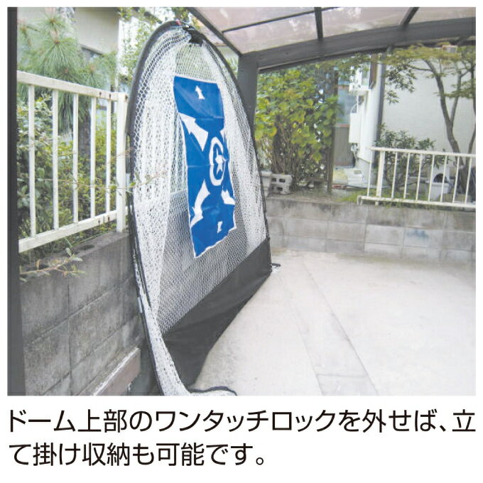 ゲームサイン Game Signs 野球 トレーニング用品 コンパクトドームネット BX75-62 ...
