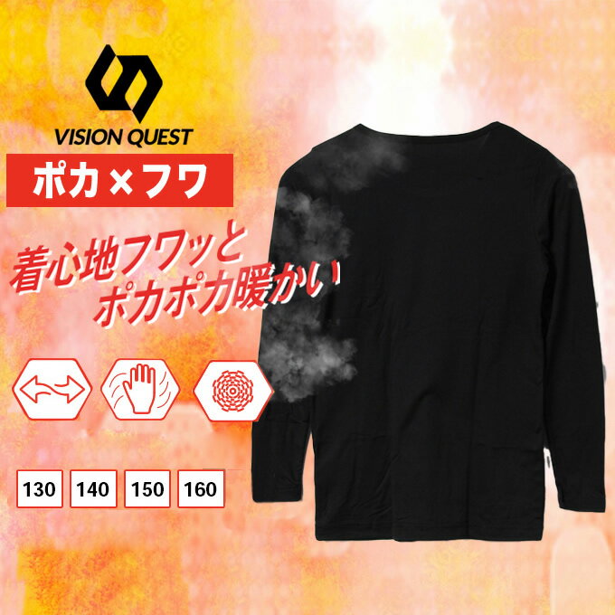 クルーネックインナーシャツ 長袖アンダーウェア ジュニア ポカフワ VQ430109K29 ビジョンクエスト VIS..