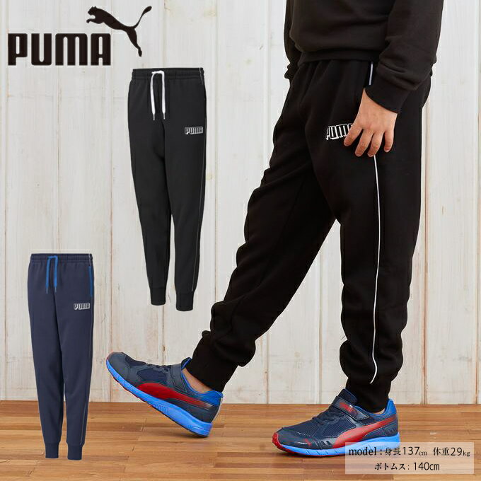 プーマ スウェットロングパンツ ジュニア ALP裏起毛スウェットパンツ 846524 PUMA