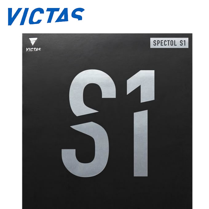 【全品対象最大10%OFF!11/20 20:00〜11/27 1:59】ビクタス VICTAS 卓球ラバー SPECTOL S1 スペクトル S1 21001...