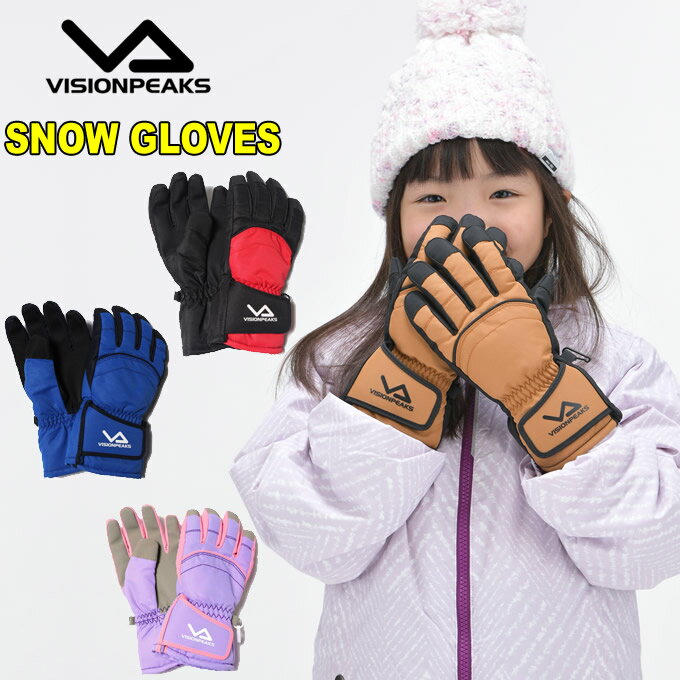 スキー スノーボード グローブ キッズ ジュニア 子供 130〜160cm スノーグローブ ウィンターグローブ JR GLOVE VP131701K03 雪遊び ビジョンピークス VISIONPEAKS