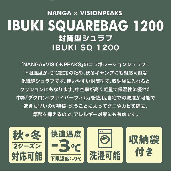 ナンガ × ビジョンピークス NANGA 封筒型シュラフ IBUKI SQUAREBAG 1200 イブキ ス...