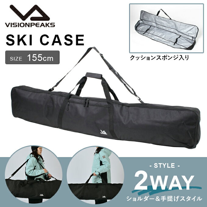【送料無料】スキーケース 2way 155cm クッションスポンジ付き オールインワン 1台 VP1 ...
