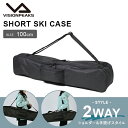 【送料無料】ショートスキーケース 2way 100cm オールインワン 1台 SKICASE 100 VP130801K03 ビジョンピークス VISIONPEAKS スキーバッグ スキーバック