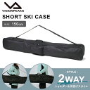 【送料無料】スキーケース 2way 150cm オールインワン 1台 SKICASE 150 VP130801K05 ビジョンピークス VISIONPEAKS スキーバッグ スキーバック