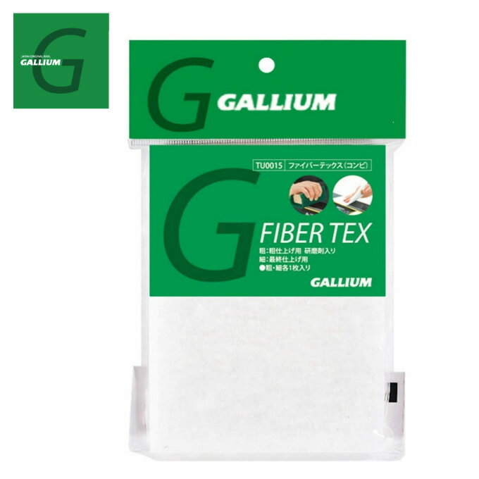 ガリウム GALLIUM ワクシングペーパー ファイバーテックス 粗細各1枚入り TU0015NEW