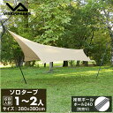 【全品対象最大10%OFF!11/20 20:00〜11/27 1:59】ヘキサタープ ヘキサタープSOLO 380×380cm VP160202L11 VIS...