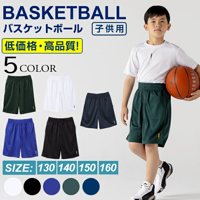 スリーポイント ThreePoint バスケットボール ハーフパンツ ジュニア ワンポイントバスケットパンツ TP570406L02