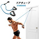 【最大10%OFFクーポン発行中!5/1 0:00〜5/5 23:59】 エルガム トレーニングチューブ ドアチューブ スタンダード ハンドル付 54170 エ...