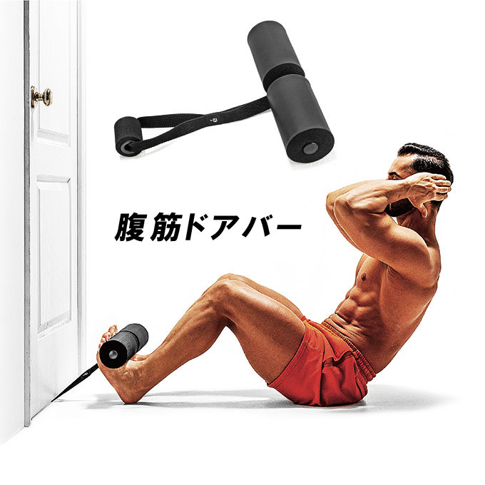 エルガム 腹筋マシーン 腹筋ドアバー 54176　腹筋バー　腹筋 背筋 全身運動 エクササイズ 体幹 筋肉 筋トレ マッスル 用品 用具