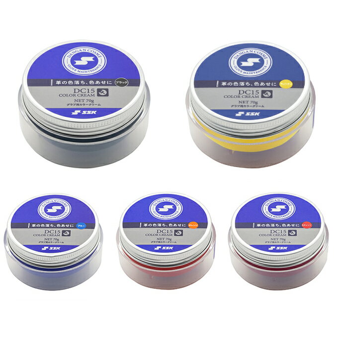 エスエスケイ SSK 野球 グラブオイル グラブ用カラークリーム DC15