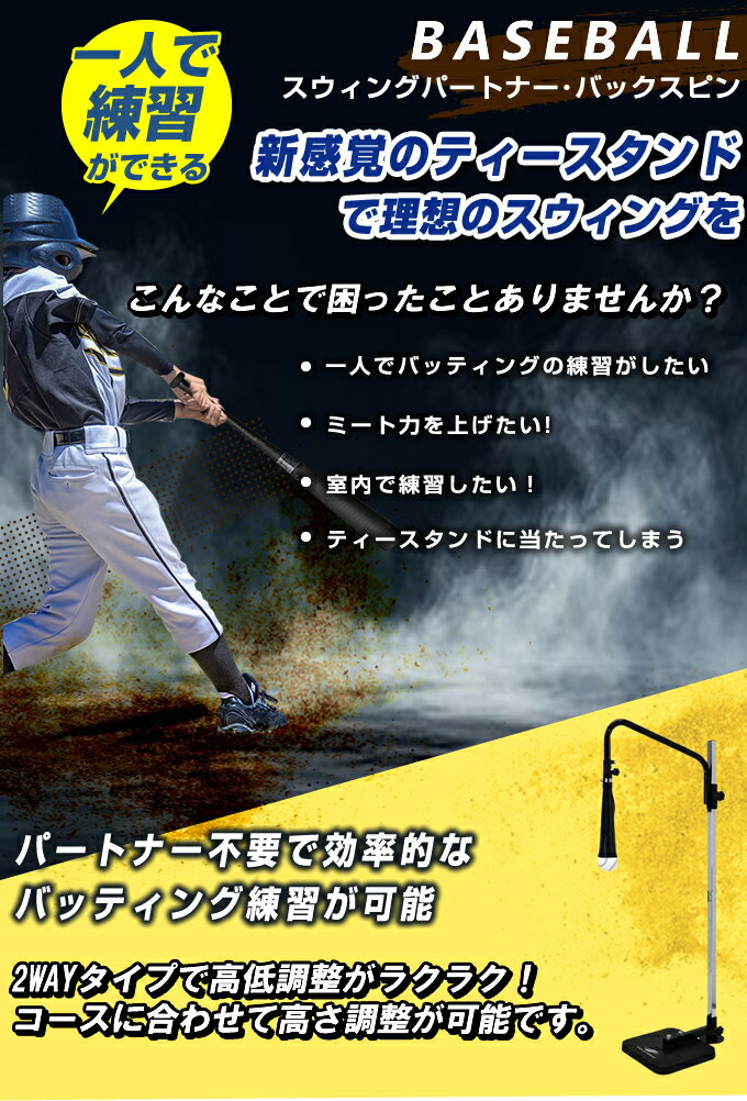 【5月9日(木)20:00〜5月16日(木)1:59限定商品500円クーポン発行中】【半年保証付】 フィールドフォース FIELDFORCE 野球 バッティングティー バッティング上達用品 スウィングパートナー・バックスピン FBST-310 2