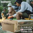 【D会員ならポイント10倍！5/5 20：00〜23：59※要エントリー】シマノ アイスボックス 22L ST アイスボックスST ICEBOX ST 22L NX-322V Sベージュ 01 SHIMANO キャンプ用 クーラーボックス 22L