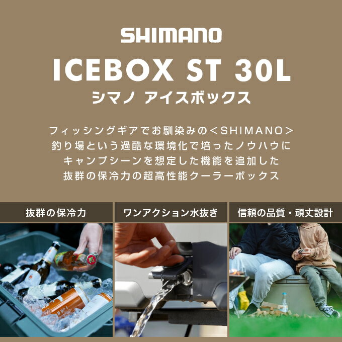 シマノ アイスボックス 30L ST アイスボックスST ICEBOX ST 30L NX-330V Sベージュ 01 SHIMANO キャンプ用 クーラーボックス 30L