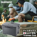 【最大10％OFFクーポン！3/21 20:00〜3/27 1:59】シマノ アイスボックス 22L VL アイスボックスVL ICEBOX VL 22L NX-422V Mグレー 01 SHIMANO キャンプ用 クーラーボックス 22L