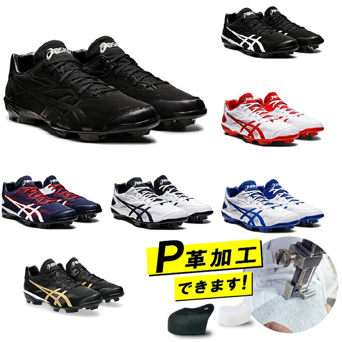 アシックス 野球 ポイントスパイク メンズ レディース ジュニア スターシャイン3 1123A033 asics