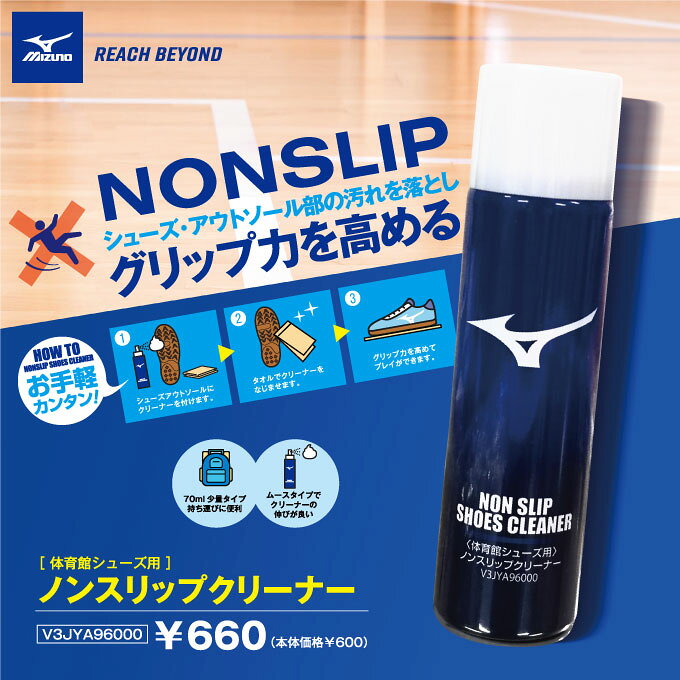 ミズノ シューズ滑り止め ノンスリップクリーナー V3JYA96000 MIZUNO