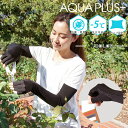 送料無料 アクア AQA アームカバー レディース UVグローブ指あきロングPLUS AP437345