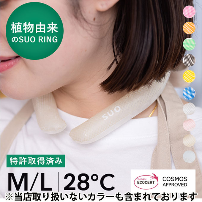 【送料無料】SUO 28度 M L サイズ ネッククールリング NEW COOL RING 涼感アイテム 熱中症対策 28℃ 室内 スポーツ観戦 アウトドア