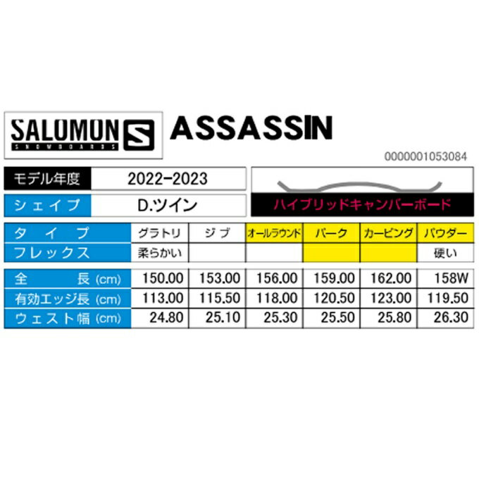 【予約商品】 サロモン スノーボード 板 メンズ アサシン ASSASSIN L47017100 オールラウンド パーク カービング パウダー salomon