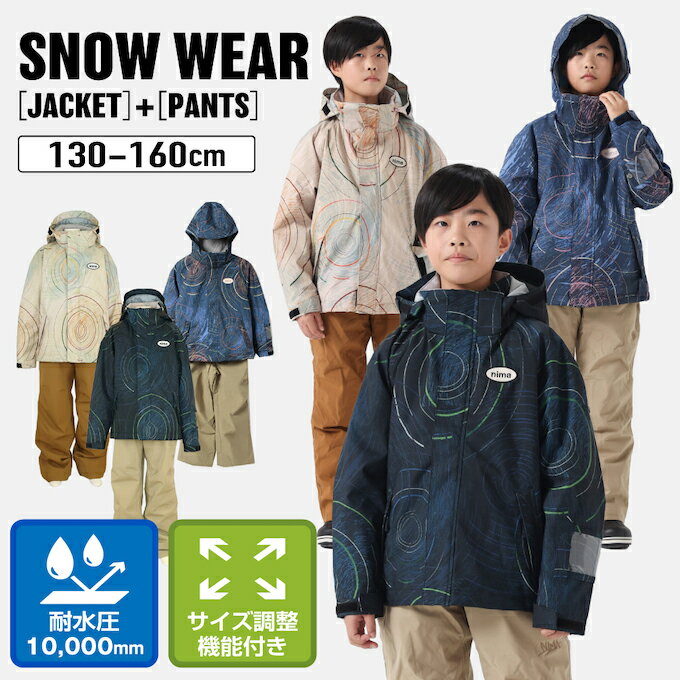 小学生男子スキーウェア上下セット｜ジュニア用スノボウェアの