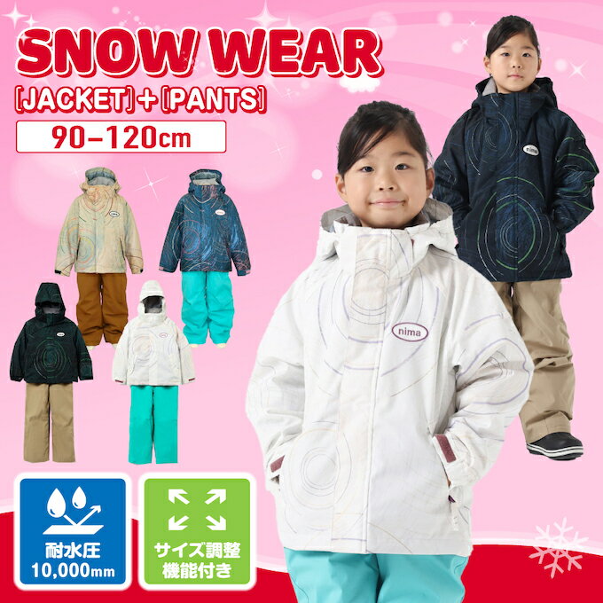 スキーウェア キッズ 子供 上下セット スノーウェア 90cm 100cm 110cm 120cm 男の子 女の子 雪遊び サイズ調節 おしゃれ 耐水圧10000mm JR-1351 ニーマ nimaのサムネイル