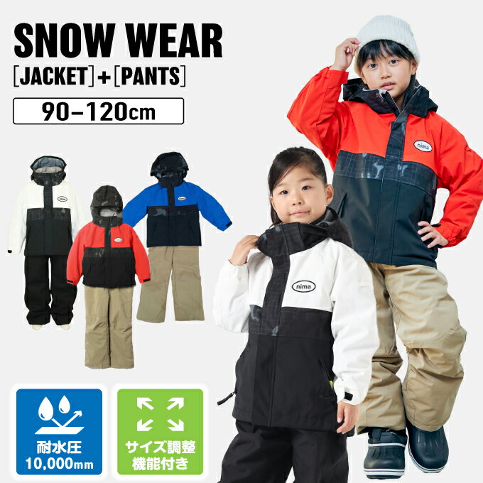 スキーウェア キッズ 子供 防水 上下セット スノーウェア 90cm 100cm 110cm 120cm 男の子 女の子 雪遊び サイズ調節 おしゃれ 耐水圧10000mmJR-1355 B nimaのサムネイル