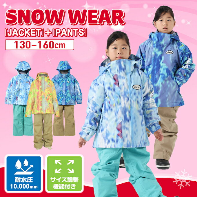 ニーマ スキーウェア キッズ ジュニア 子供 上下セット スノーウェア 130 140 150 160cm 雪遊び セパレート サイズ調節 おしゃれ 耐水圧10000mm JR-1302 nimaのサムネイル