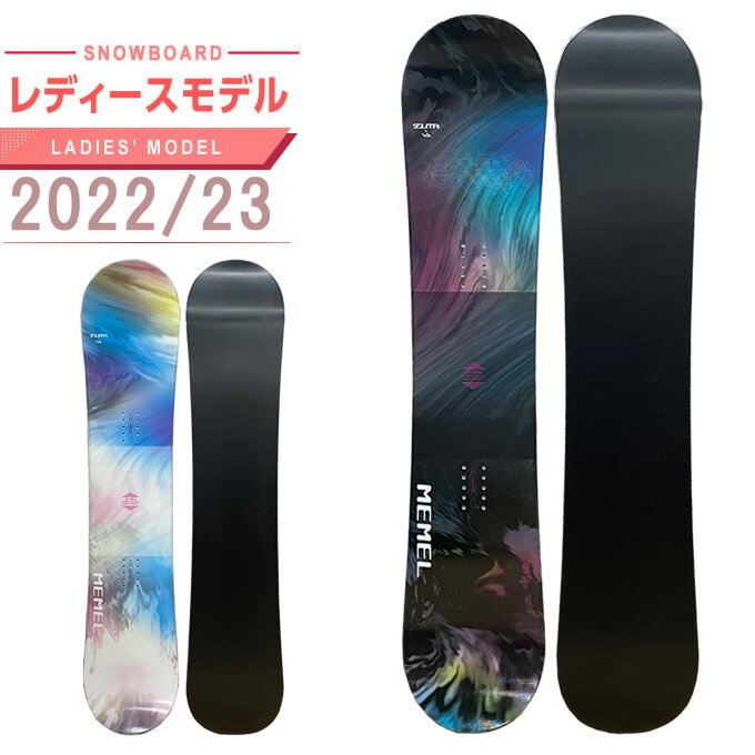 スノーボード 板 レディース メメル MEMEL オールラウンド 2022-2023 ビジョンピークス VISIONPEAKS スノーボード スノボ フラットロッカー 単品 初心者 ソフトフレックスのサムネイル