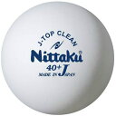 【最大10%OFFクーポン発行中!5/1 0:00〜5/5 23:59】 ニッタク Nittaku 卓球ボール Jトップクリーントレ120球 練習球 NB-17...