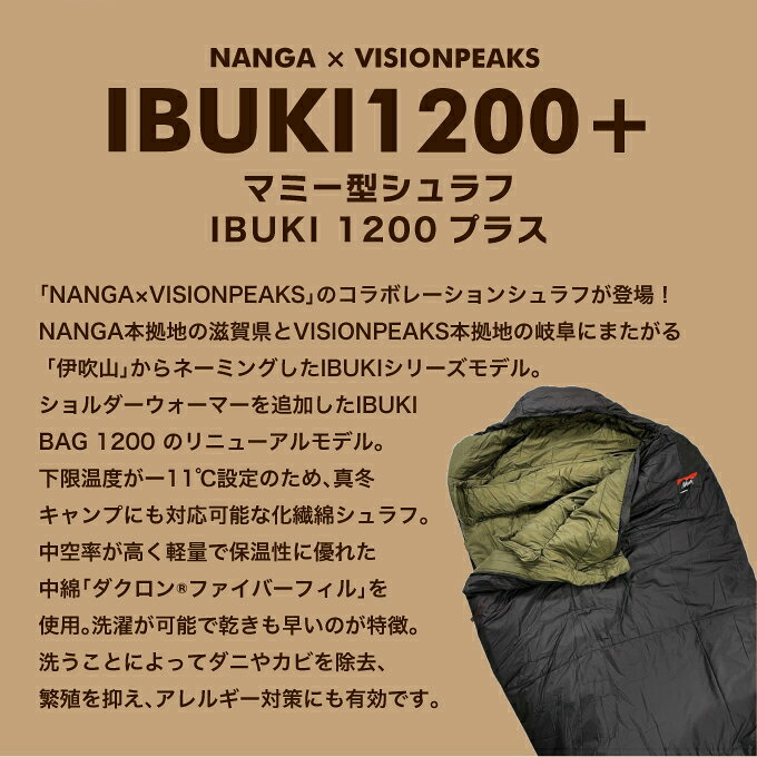 NANGA × VISIONPEAKS マミー型シュラフ IBUKI1200プラス IBUKI1200+ himaraya-10520284 ヒマラヤ楽天市場店 サンプル画像2