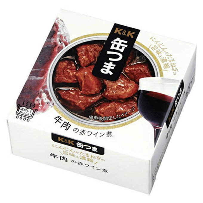【全品対象最大10％OFF！11/20 20:00〜11/27 1:59】缶つま 食品 缶つま牛肉の赤ワイン煮 927347 カンツ..