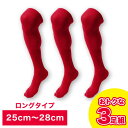 【最大10%OFFクーポン!7/4 20:00〜7/11 1:59】野球 メンズ 3足組 カラーソックス 25cm〜28cm RD VQ550401M06 ビジ...