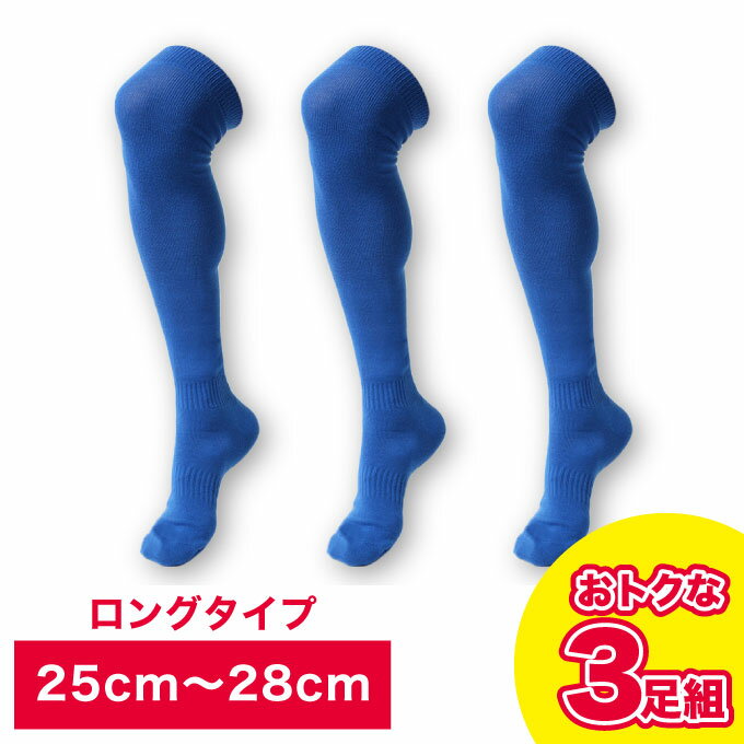 【全品対象最大10%OFF!11/20 20:00〜11/27 1:59】野球 メンズ 3足組 カラーソックス 25cm〜28cm ROY VQ550401M0...