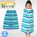 【最大10%OFFクーポン発行中!5/1 0:00〜5/5 23:59】 ラップタオル 80cm ジュニア 男の子 女の子 ネームタグ付き 0625012300...