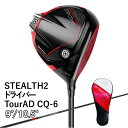 テーラーメイド ステルス2 STEALTH2 ドライバー Tour AD CQ-6 2023新製品 DRIVER メンズ 2023モデル TaylorMade ゴルフクラブ