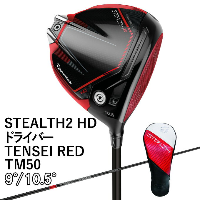 テーラーメイド STEALTH2 HD ドライバー ステルス2 HD TENSEI RED TM50 2023 DRIVER メンズ TaylorMade ゴルフクラブのサムネイル