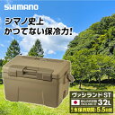 シマノ SHIMANO クーラーボックス ヴァシランド ST VACILAND ST 32L サンドベージュ NX-332W