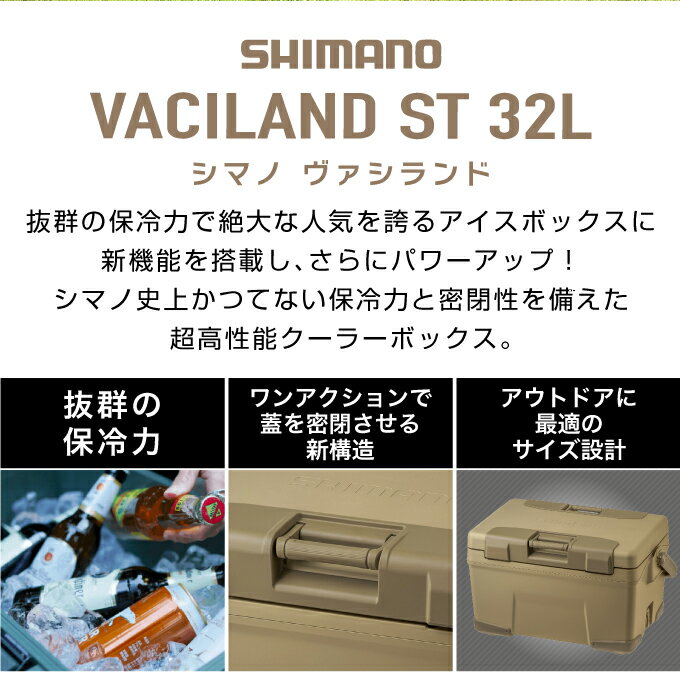 シマノ SHIMANO クーラーボックス ヴァシランド ST VACILAND ST 32L サンドベージュ NX-332W 3