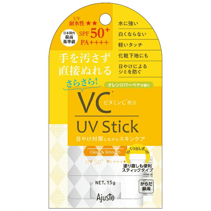 アジャステ UVスティック VC SPF50+ PA++++ オレンジバーべナの香り Ajuste UVケア...