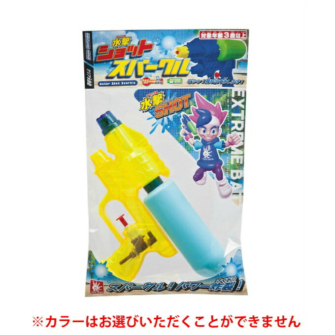 オンダ ONDA 水鉄砲 水撃ショットスパークル