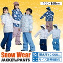 スキーウェア キッズ 子供 上下セット スノーウェア 130cm 140cm 150cm 160cm 雪遊び サイズ調節 おしゃれ 耐水圧10000mm RES66002 オンヨネ ONYONE