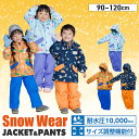 スキーウェア キッズ 子供 上下セット スノーウェア 90cm 100cm 110cm 120cm 雪遊び サイズ調節 おしゃれ 耐水圧10000mm RES56005 オンヨネ ONYONE